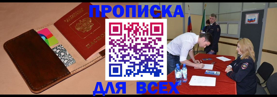 пропишу в квартире в Фролово