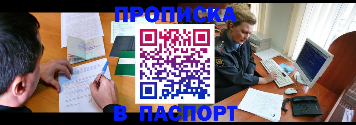 прописка для кредита в Фролово