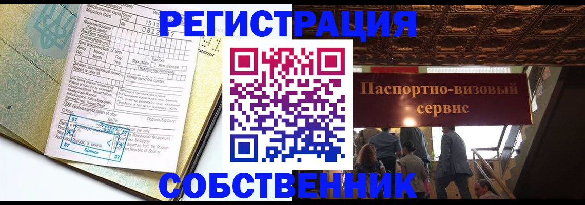 прописка для работы в Фролово
